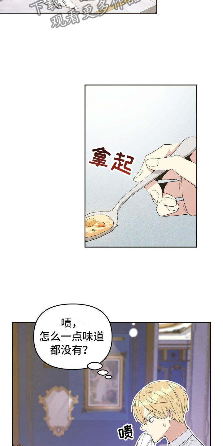 帝国皇妃不好当漫画免费阅读漫画,第13章：到达皇宫2图