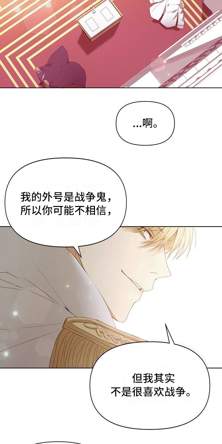 帝国皇妃不好当漫画免费阅读漫画,第2章：休战协议2图