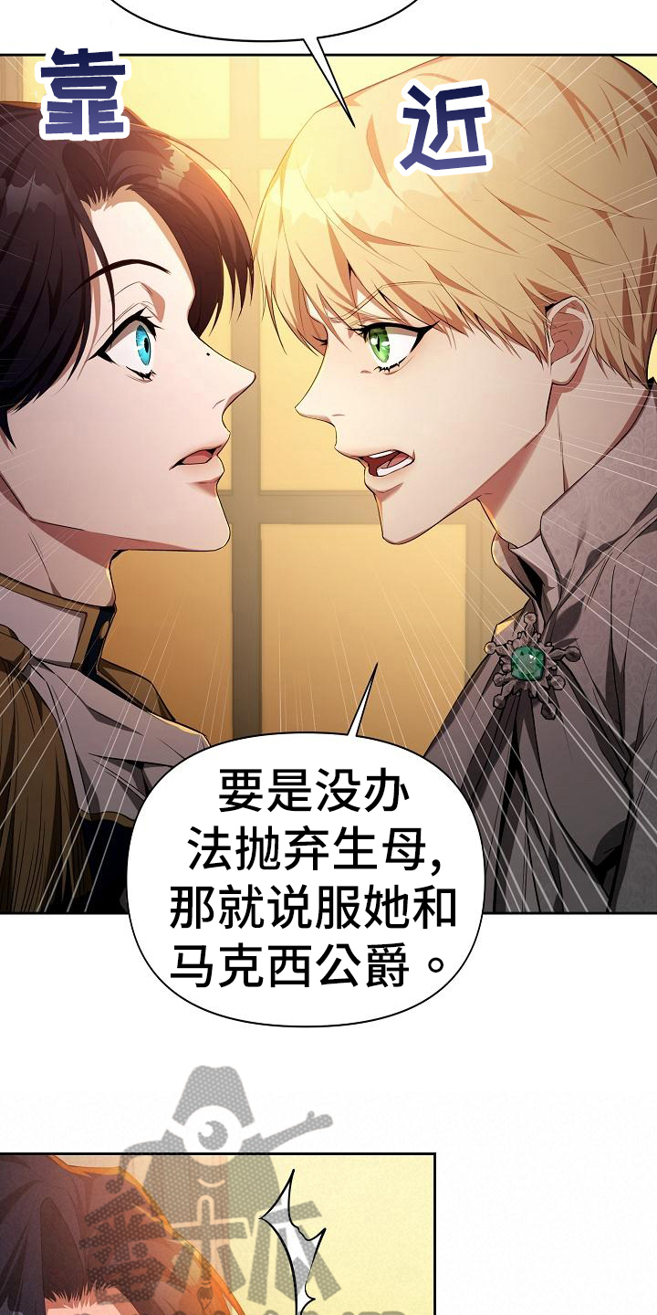 帝国皇妃不好当漫画免费阅读漫画,第33章：因为可怜2图