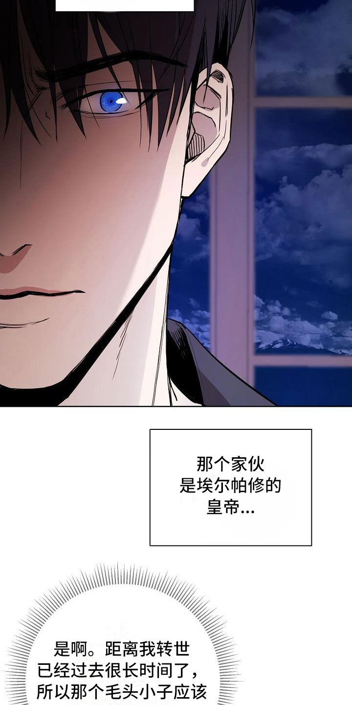 帝国皇妃不好当漫画免费阅读漫画,第6章：出手2图