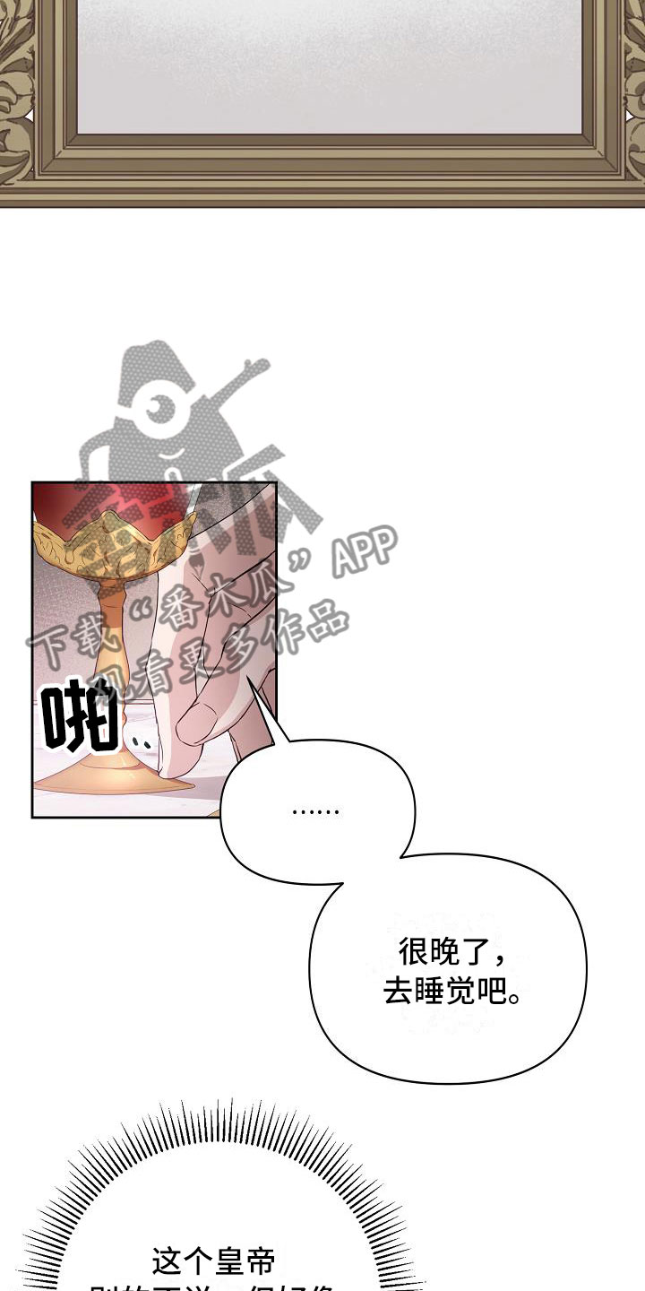 帝国皇隶又叫什么漫画,第17章：交易1图