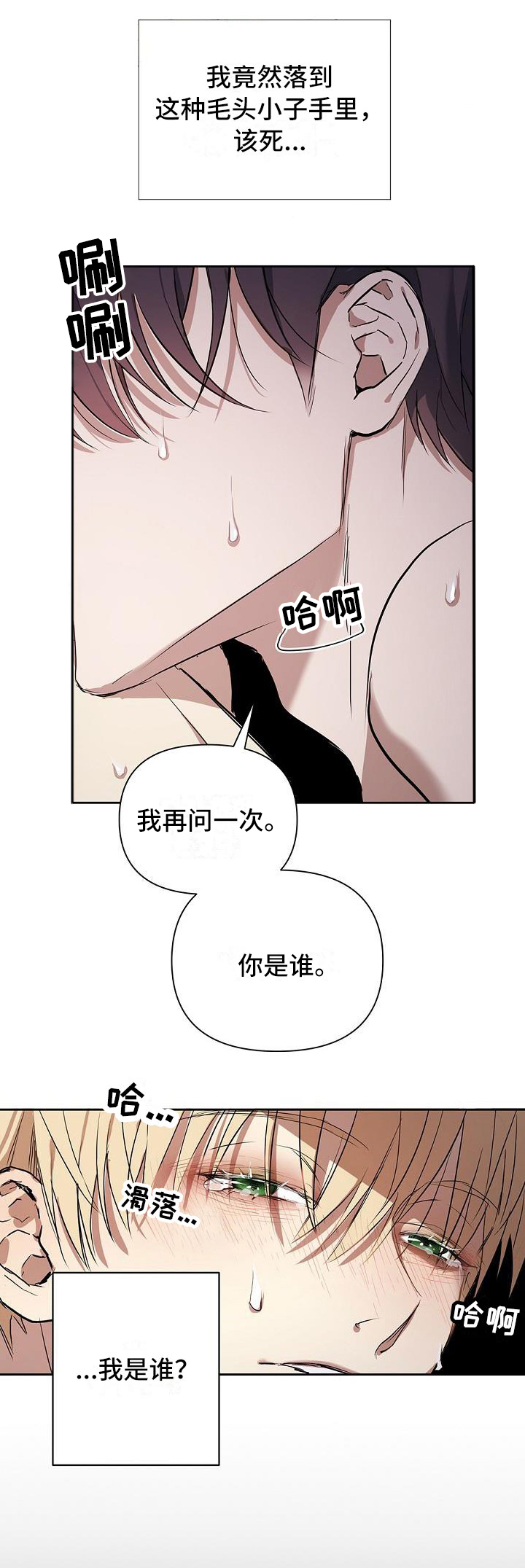 帝国皇隶又叫什么漫画,第1章：你是谁1图