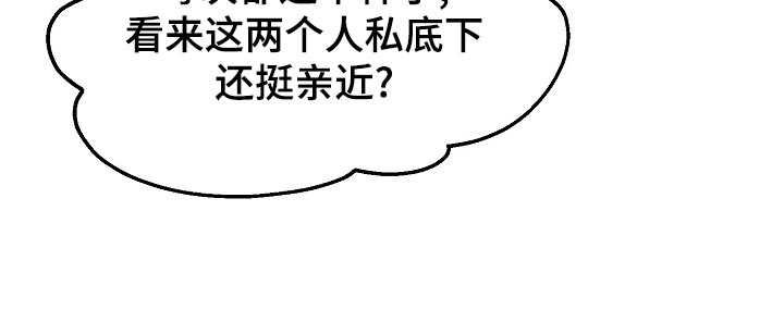 帝国皇女重生文漫画,第24章：亲近1图