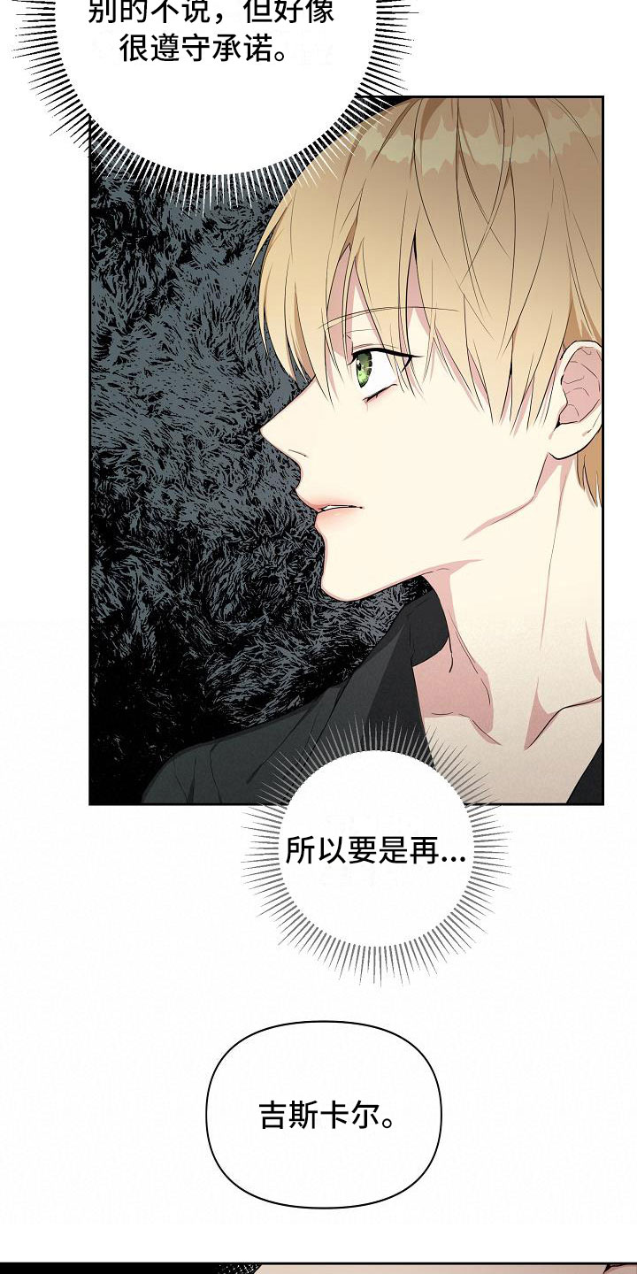 帝国皇隶又叫什么漫画,第17章：交易2图