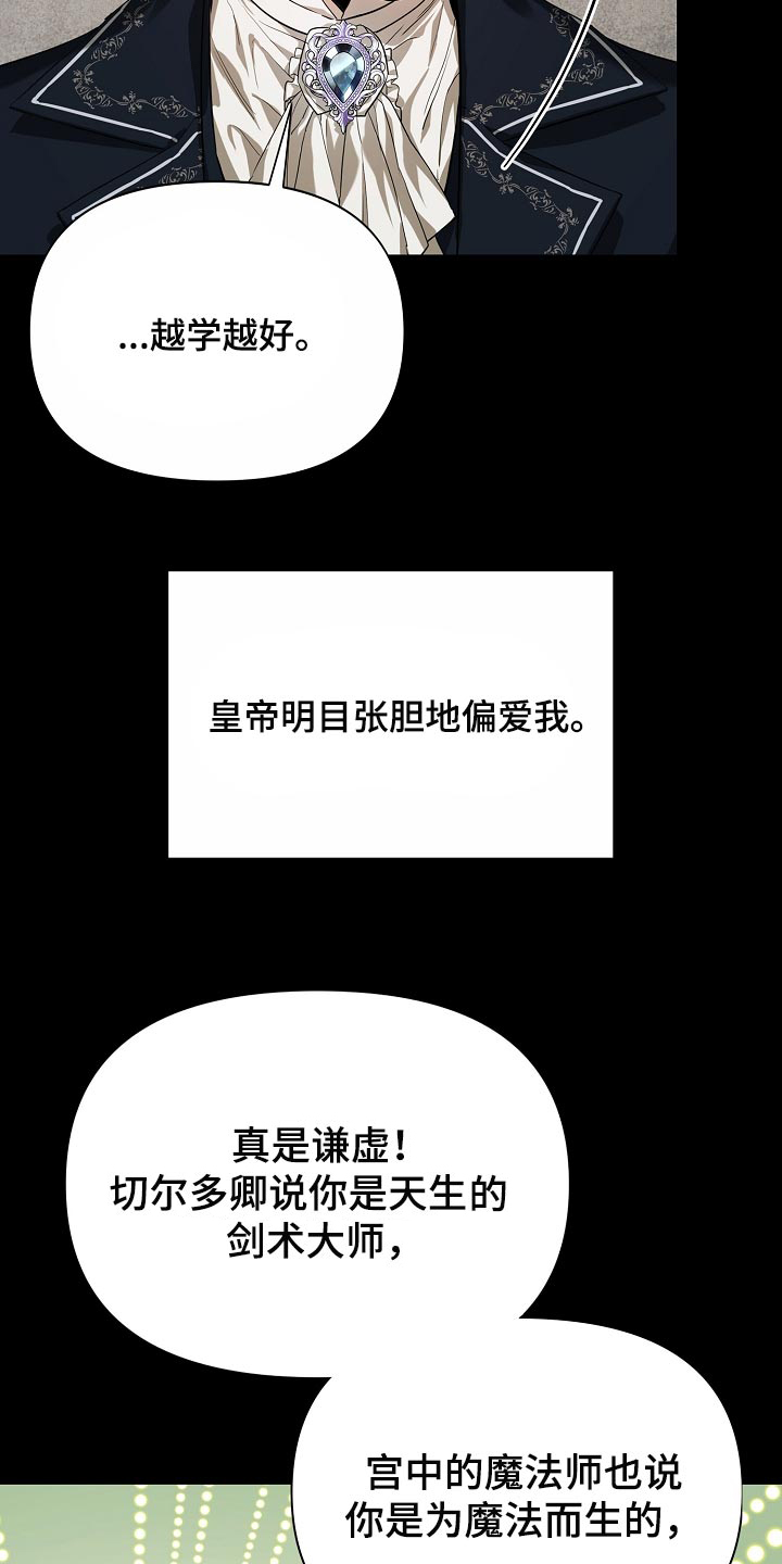 帝国皇隶之前的小说名字叫什么漫画,第22章：守护自己的位置1图