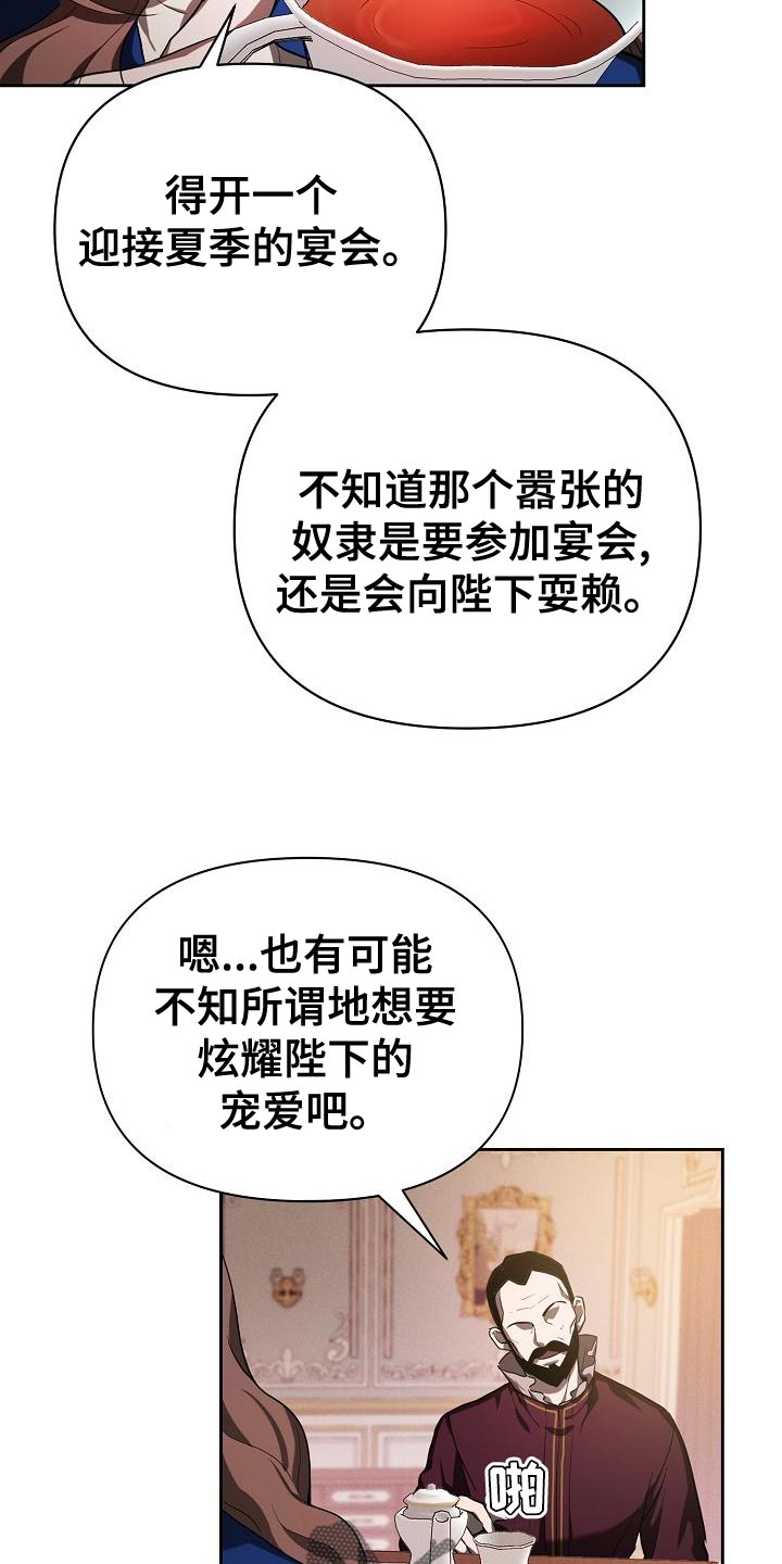 帝国皇隶又叫什么漫画,第29章：迎接夏季的宴会1图