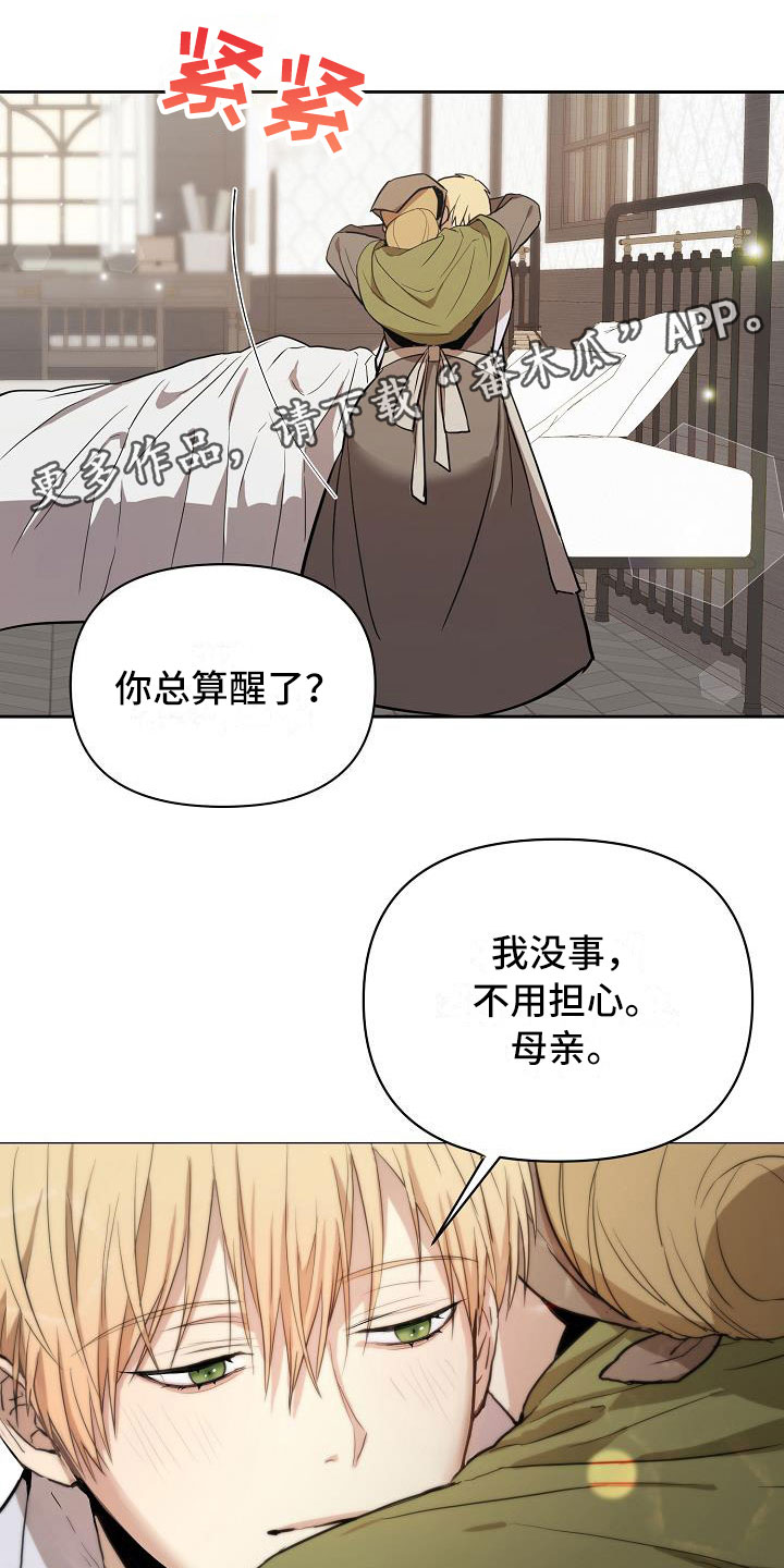 帝国皇隶之前的小说名字叫什么漫画,第9章：再次上门1图