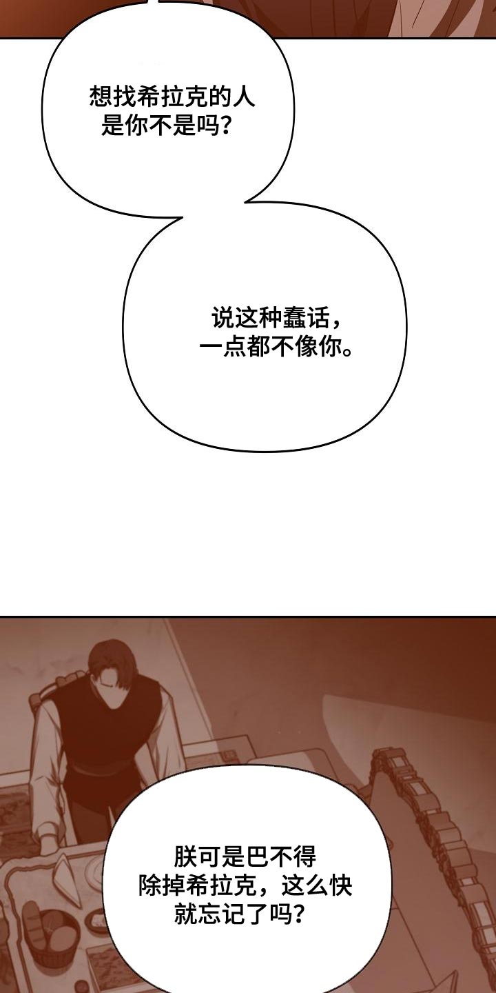 帝国皇隶有小说吗知乎漫画,第50章：担心2图