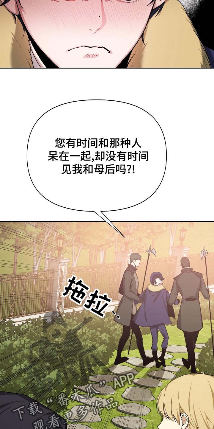 帝国皇隶雷伊漫画,第24章：亲近2图