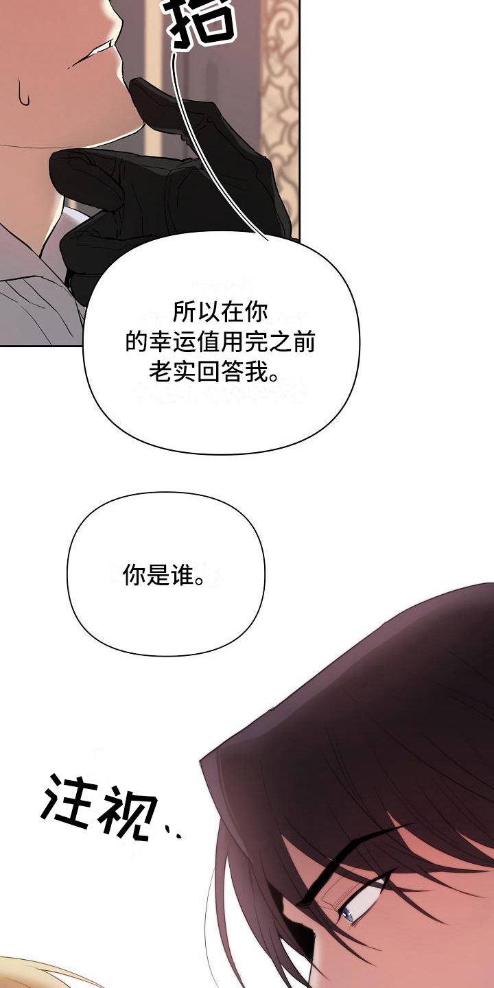 帝国皇妃不好当漫画免费阅读漫画,第10章：怀疑1图