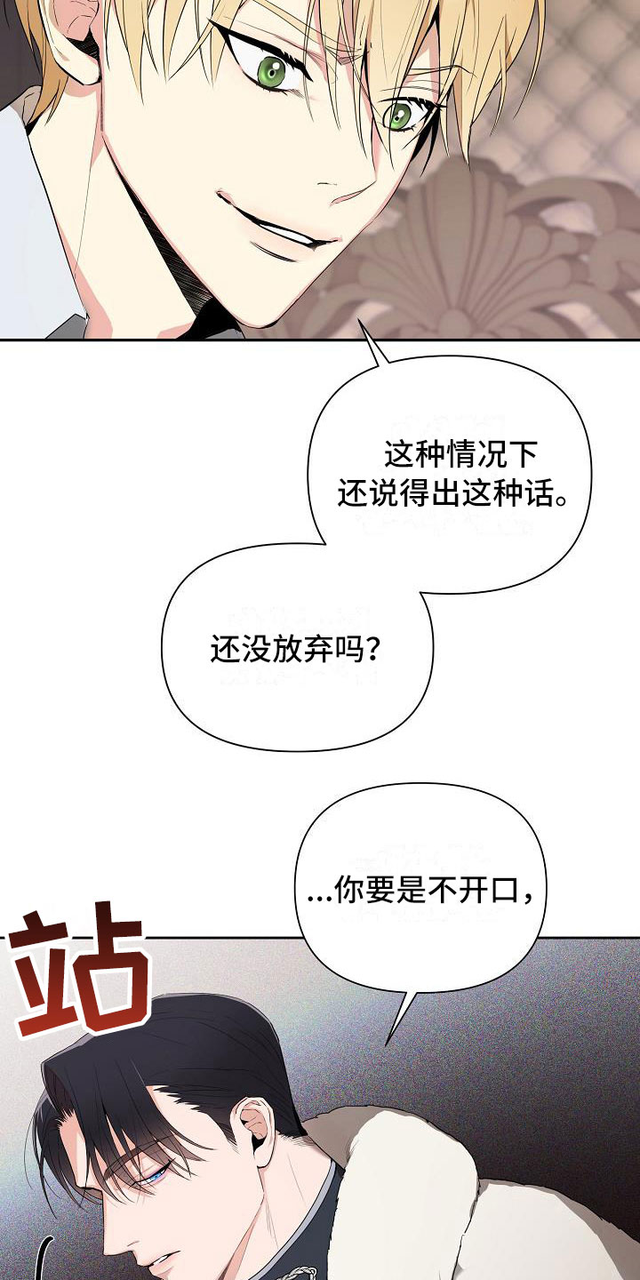 帝国皇冠特级葡萄酒漫画,第11章：囚禁2图