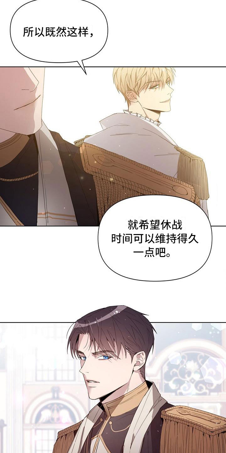 帝国皇隶有小说吗知乎漫画,第2章：休战协议1图