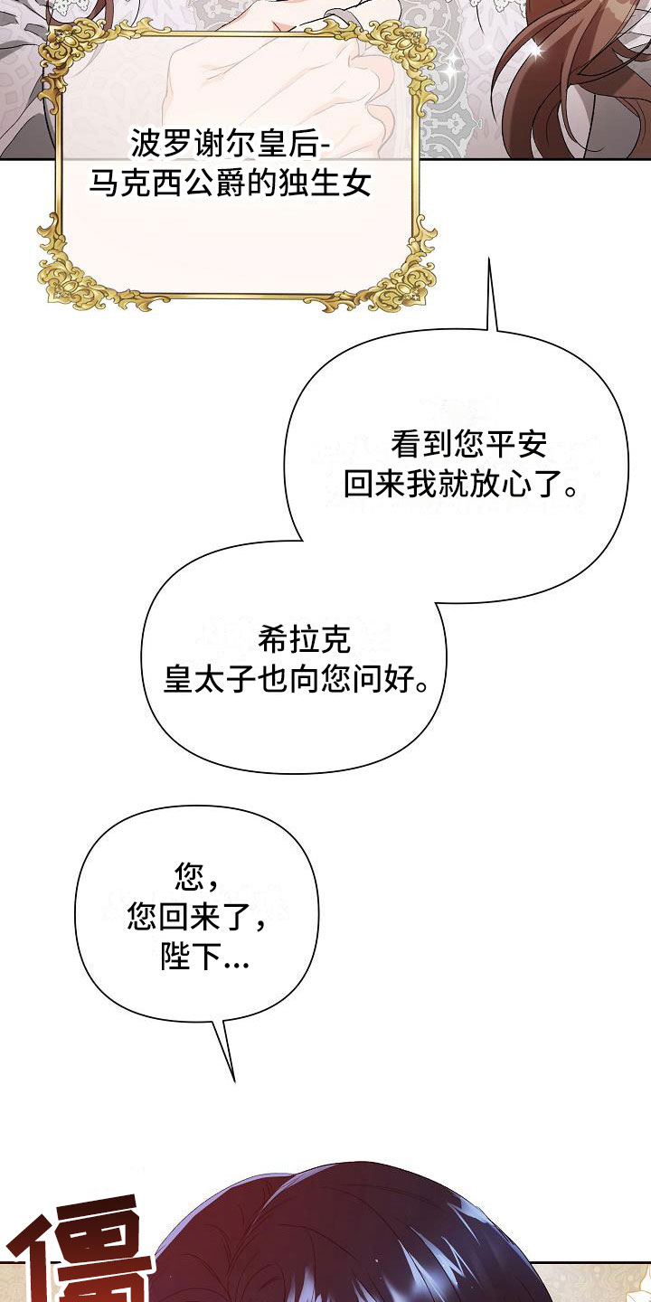 帝国皇妃不好当免费观看下拉式漫画,第13章：到达皇宫1图