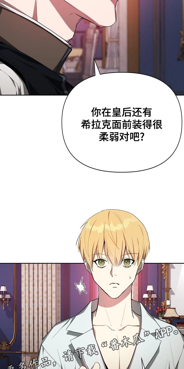 帝国皇隶又叫什么漫画,第30章：装柔弱2图