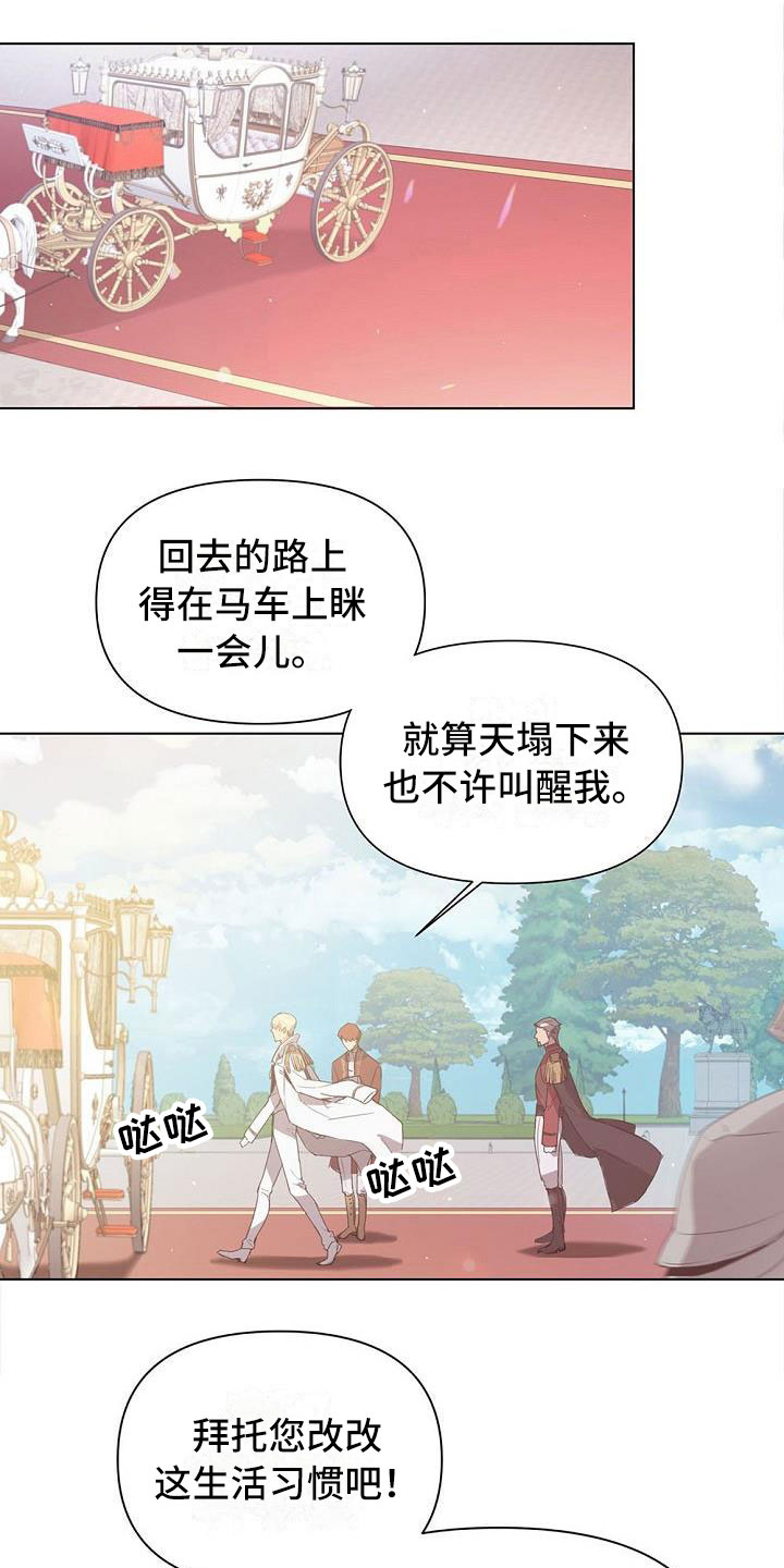 帝国皇子是男主的外甥的星际小说漫画,第3章：出现状况1图