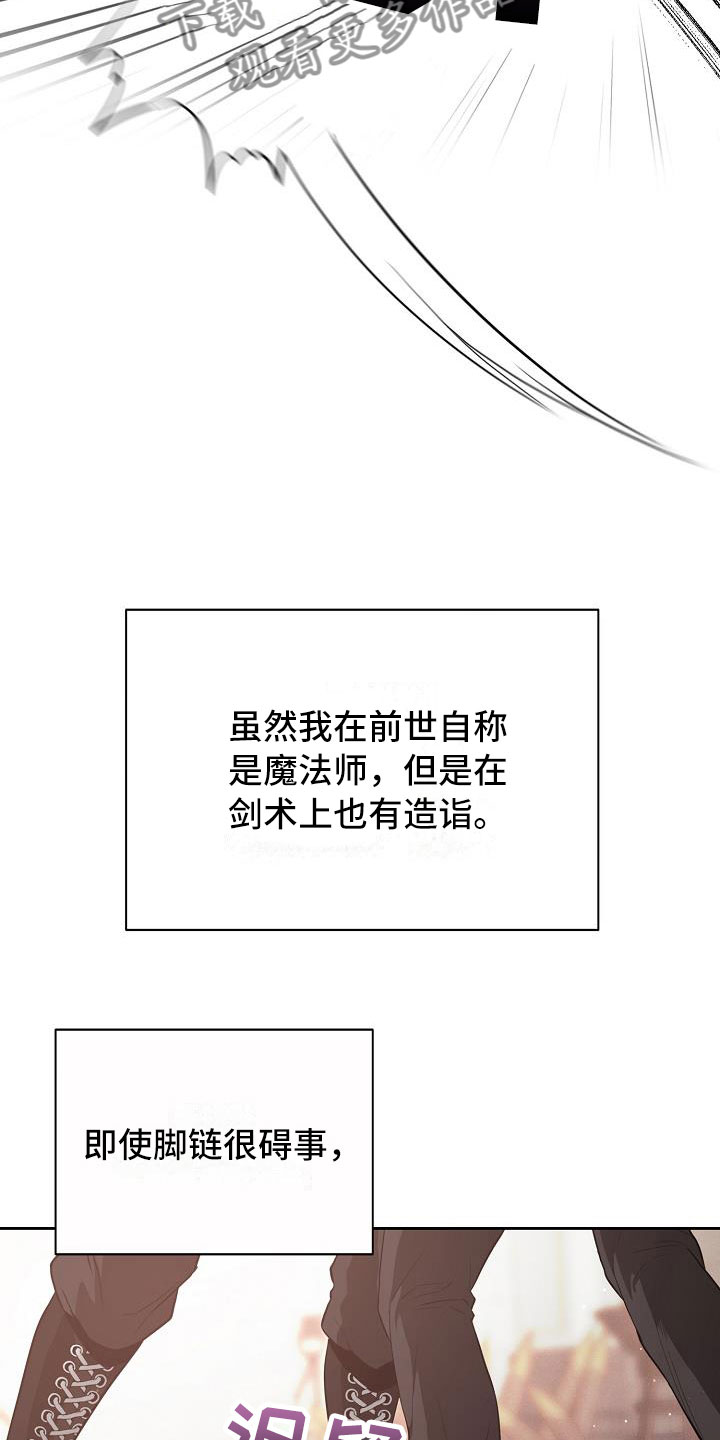 帝国皇隶什么时候更新漫画,第19章：恼羞成怒2图