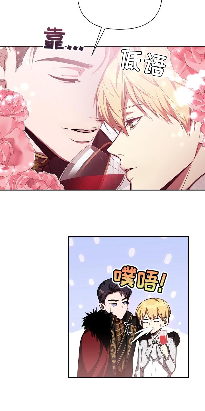 帝国皇女重生文漫画,第31章：不像话1图