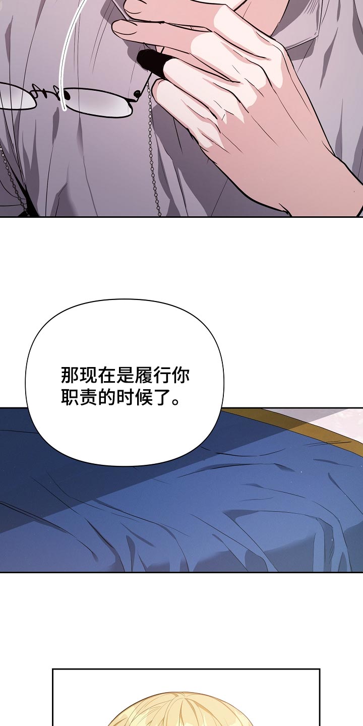 帝国皇隶之前的小说名字叫什么漫画,第20章：履行职责的时候2图