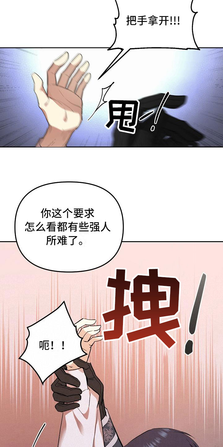 帝国皇冠特级葡萄酒漫画,第10章：怀疑2图