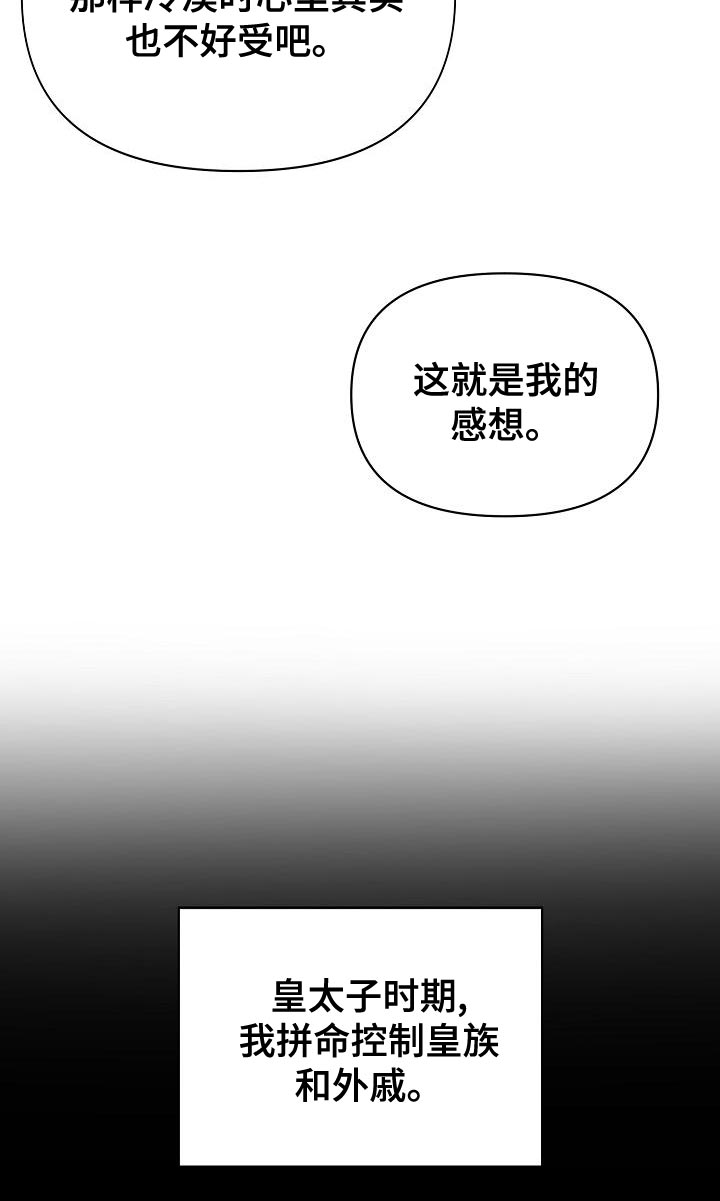 帝国皇隶之前的小说名字叫什么漫画,第31章：不像话1图