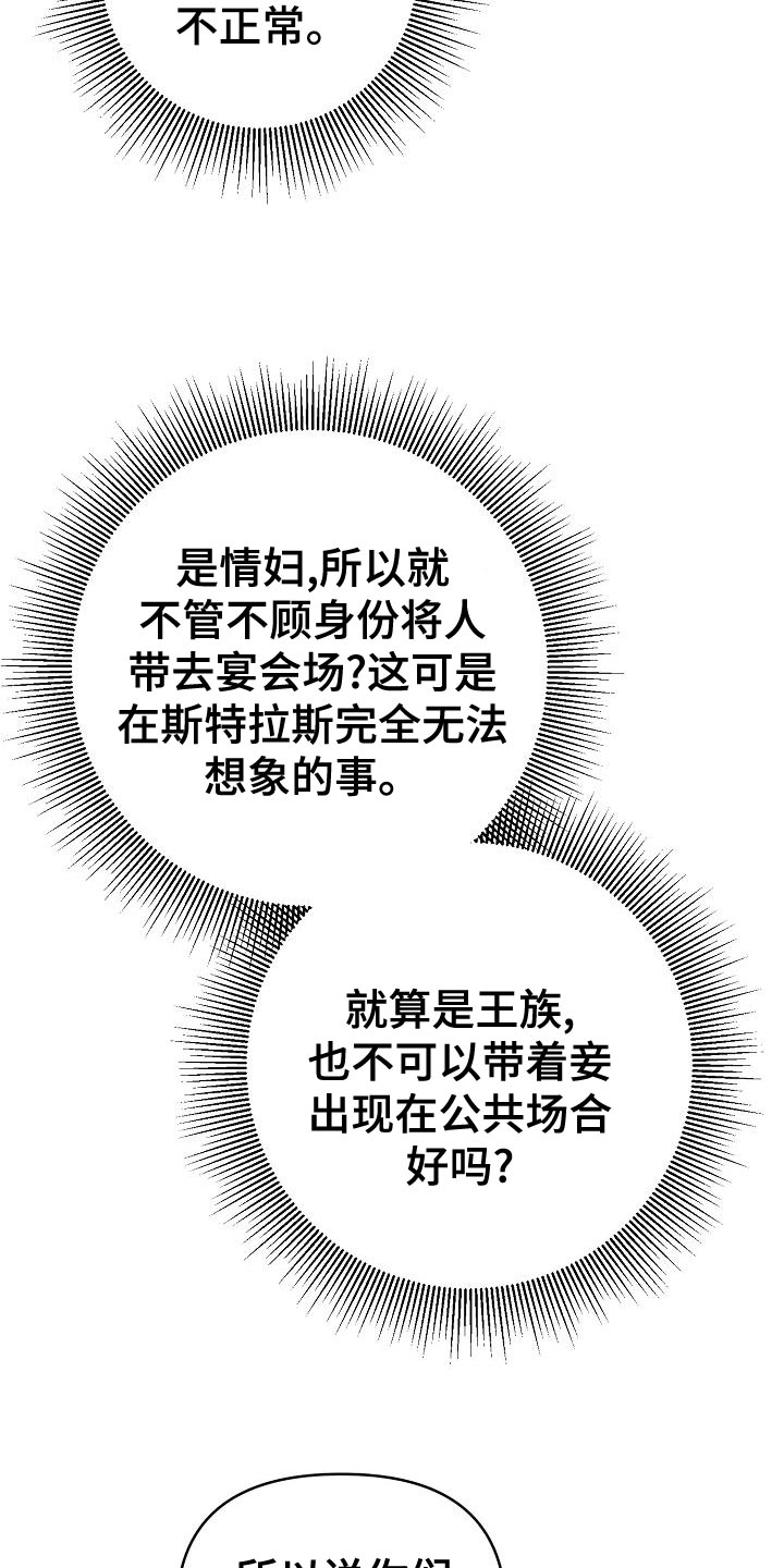 帝国皇帝和大总统漫画,第30章：装柔弱1图