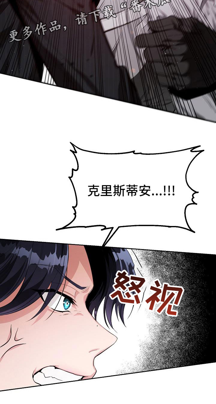 帝国皇女重生文漫画,第19章：恼羞成怒1图