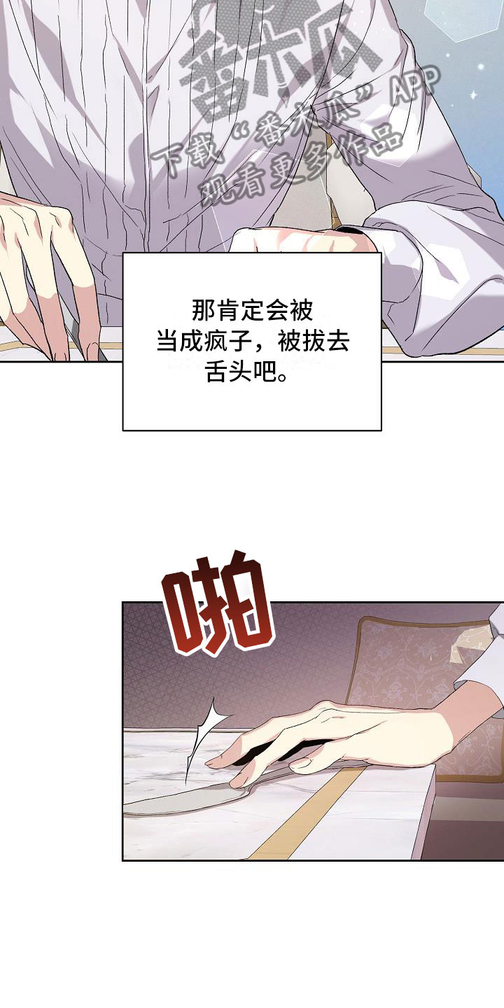 帝国皇太子老子不干了笔趣阁漫画,第14章：让他认可我2图