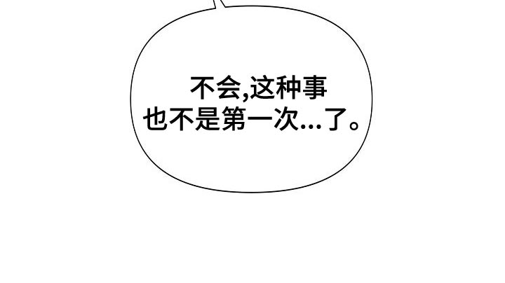 帝国皇隶之前的小说名字叫什么漫画,第31章：不像话2图