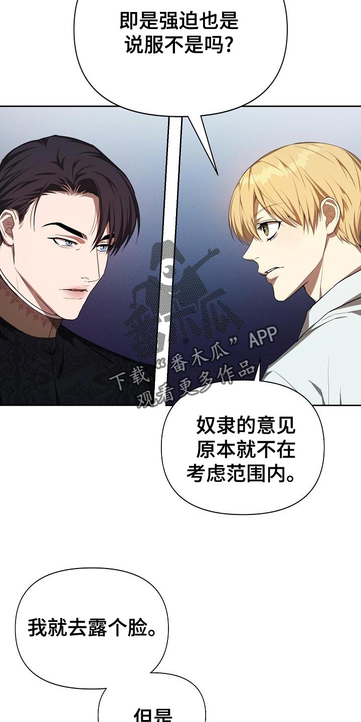 帝国皇隶又叫什么漫画,第30章：装柔弱2图