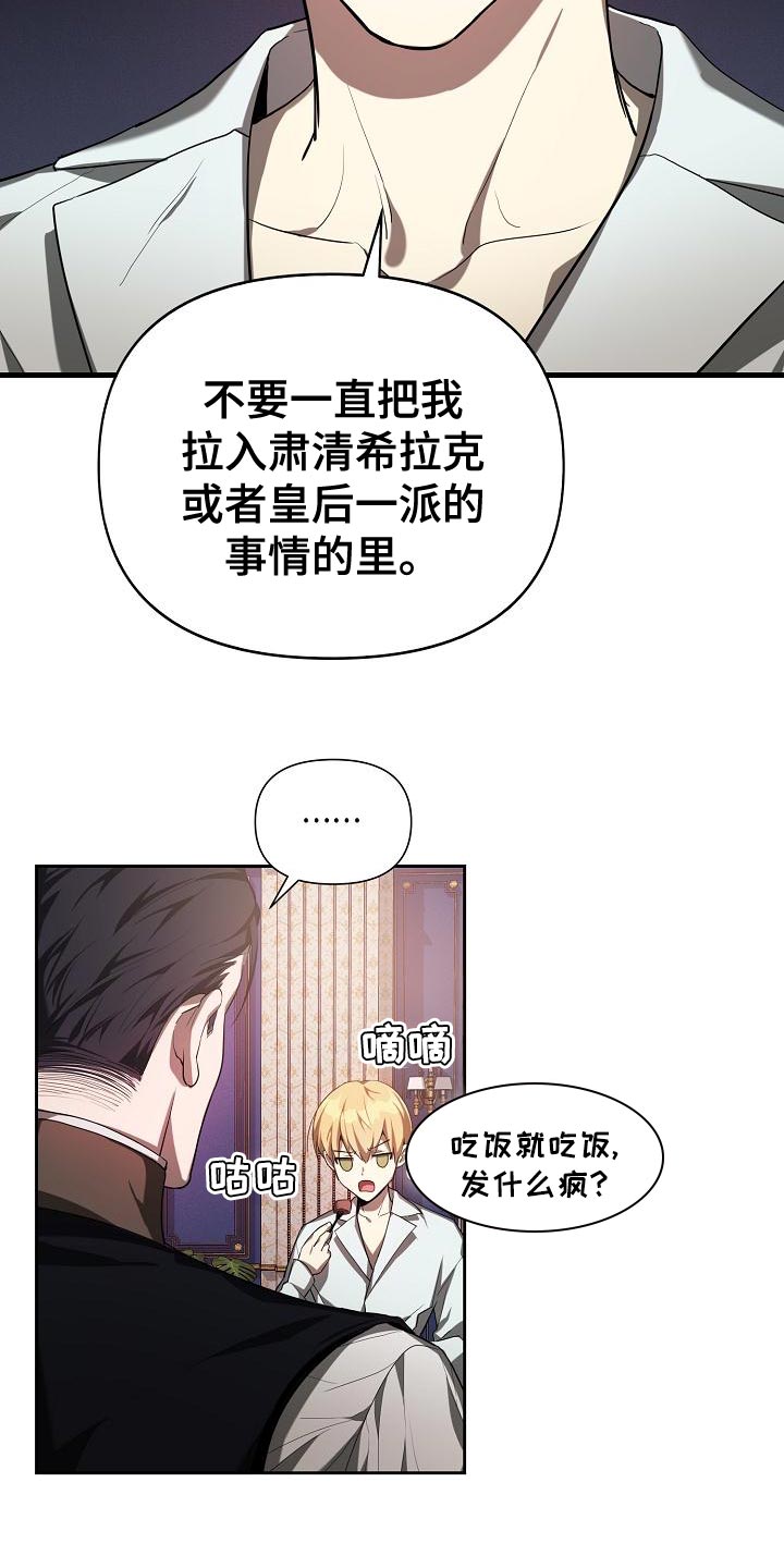 帝国皇隶又叫什么漫画,第30章：装柔弱2图