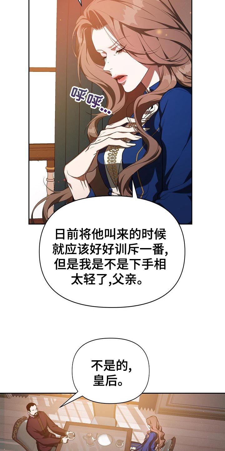 帝国皇隶冰冻茶漫画,第29章：迎接夏季的宴会1图