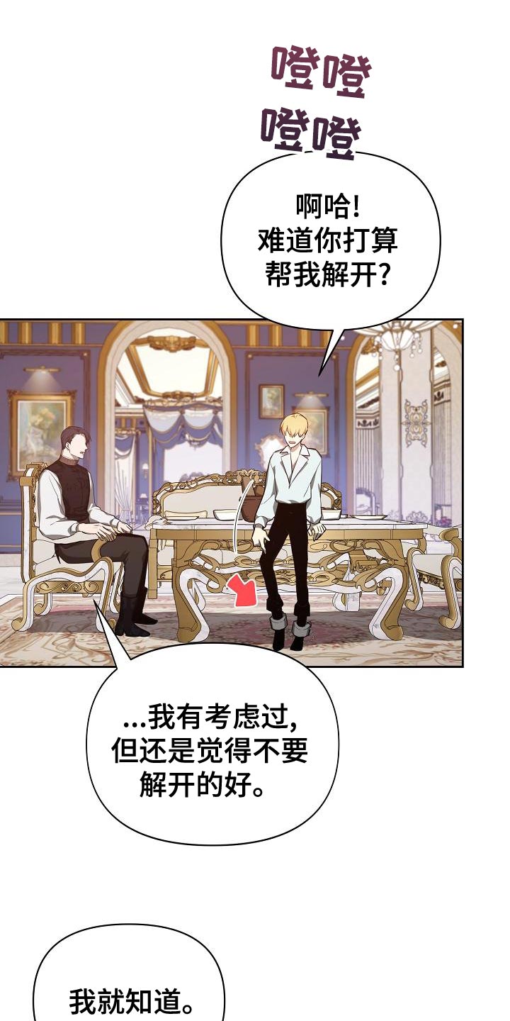 帝国皇隶又叫什么漫画,第30章：装柔弱2图