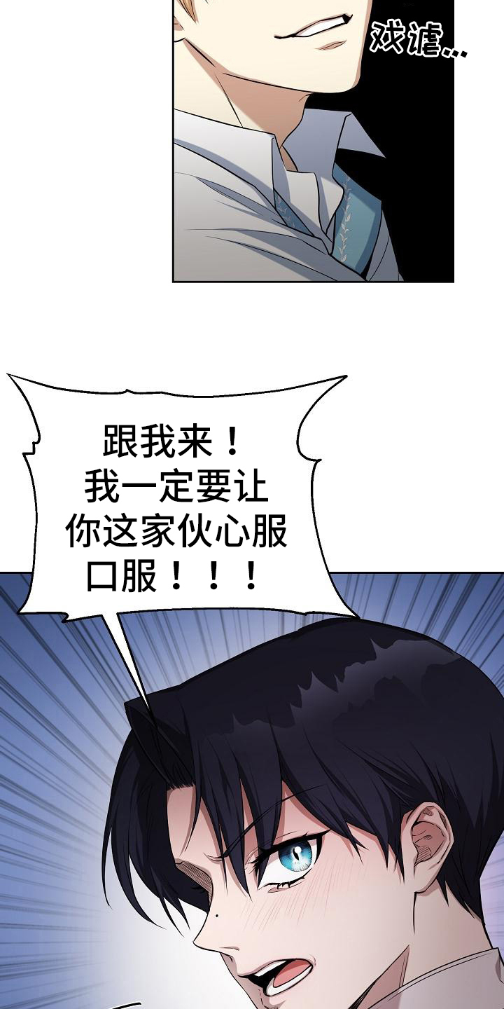 帝国皇隶又叫什么漫画,第40章：得逞2图