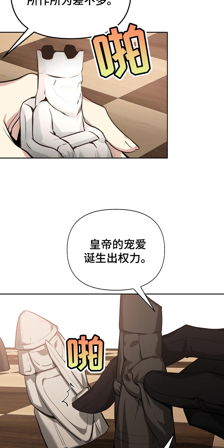 帝国皇妃不好当漫画免费阅读漫画,第24章：亲近2图