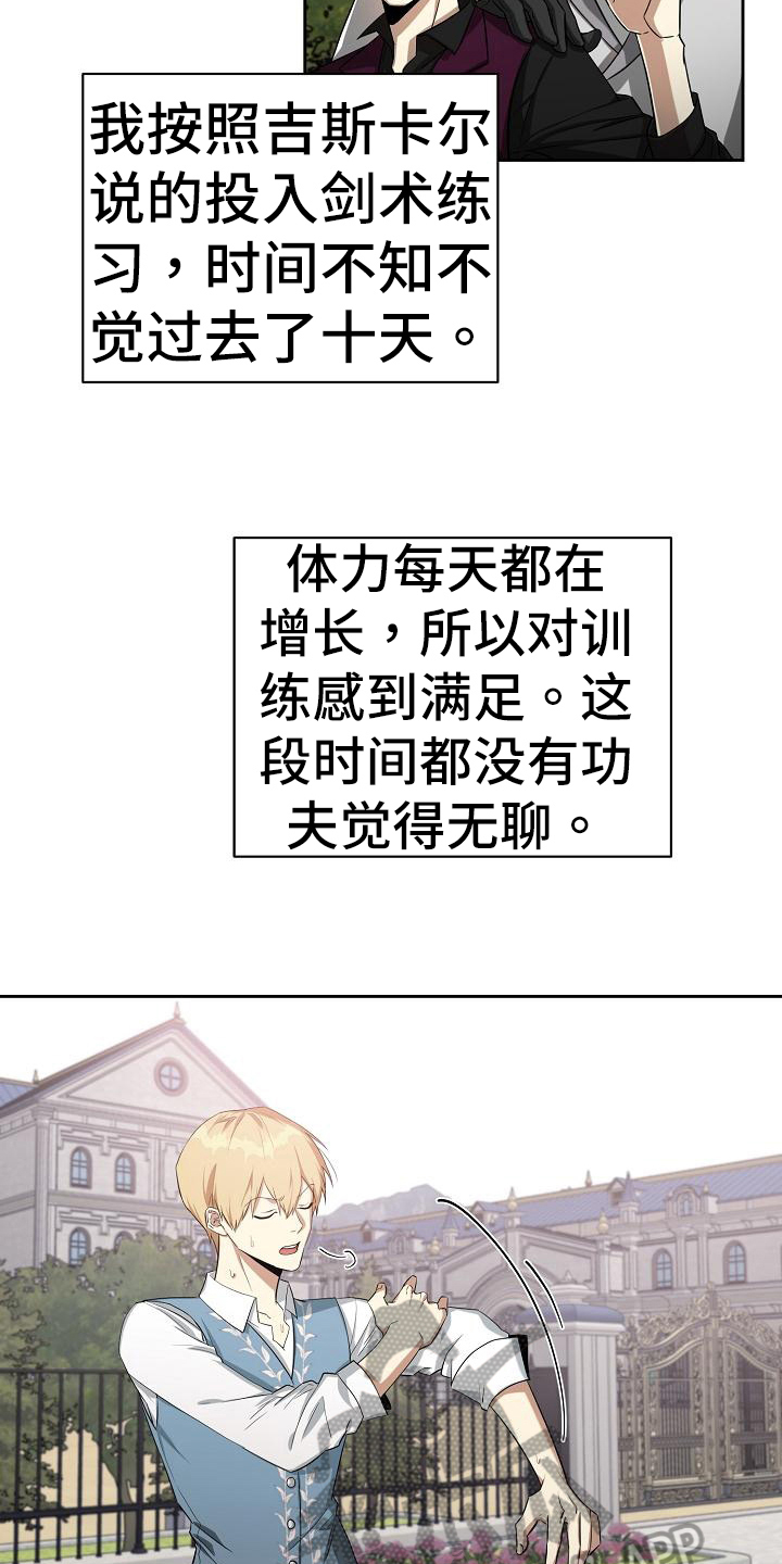 帝国皇隶又叫什么漫画,第39章：打听2图