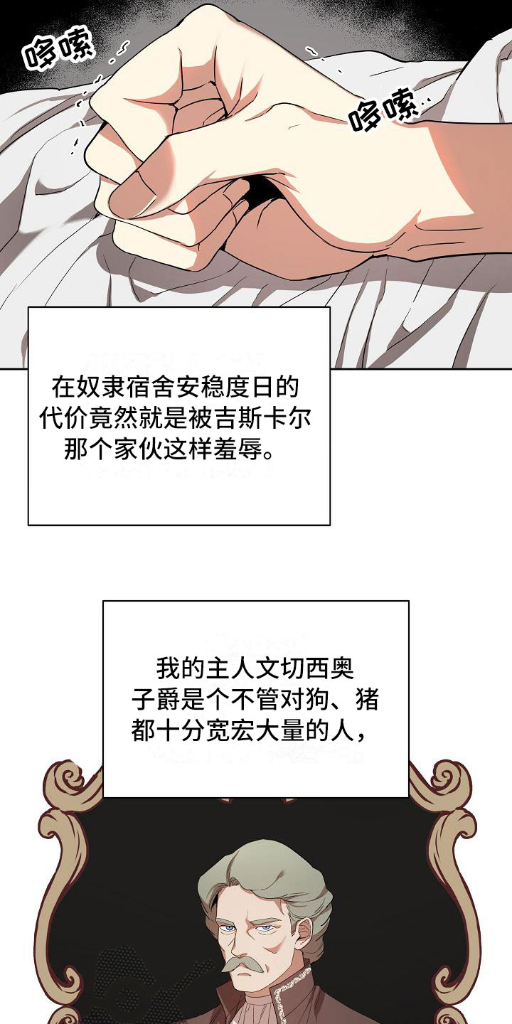 帝国皇妃不好当漫画免费阅读漫画,第8章：很像那个人2图