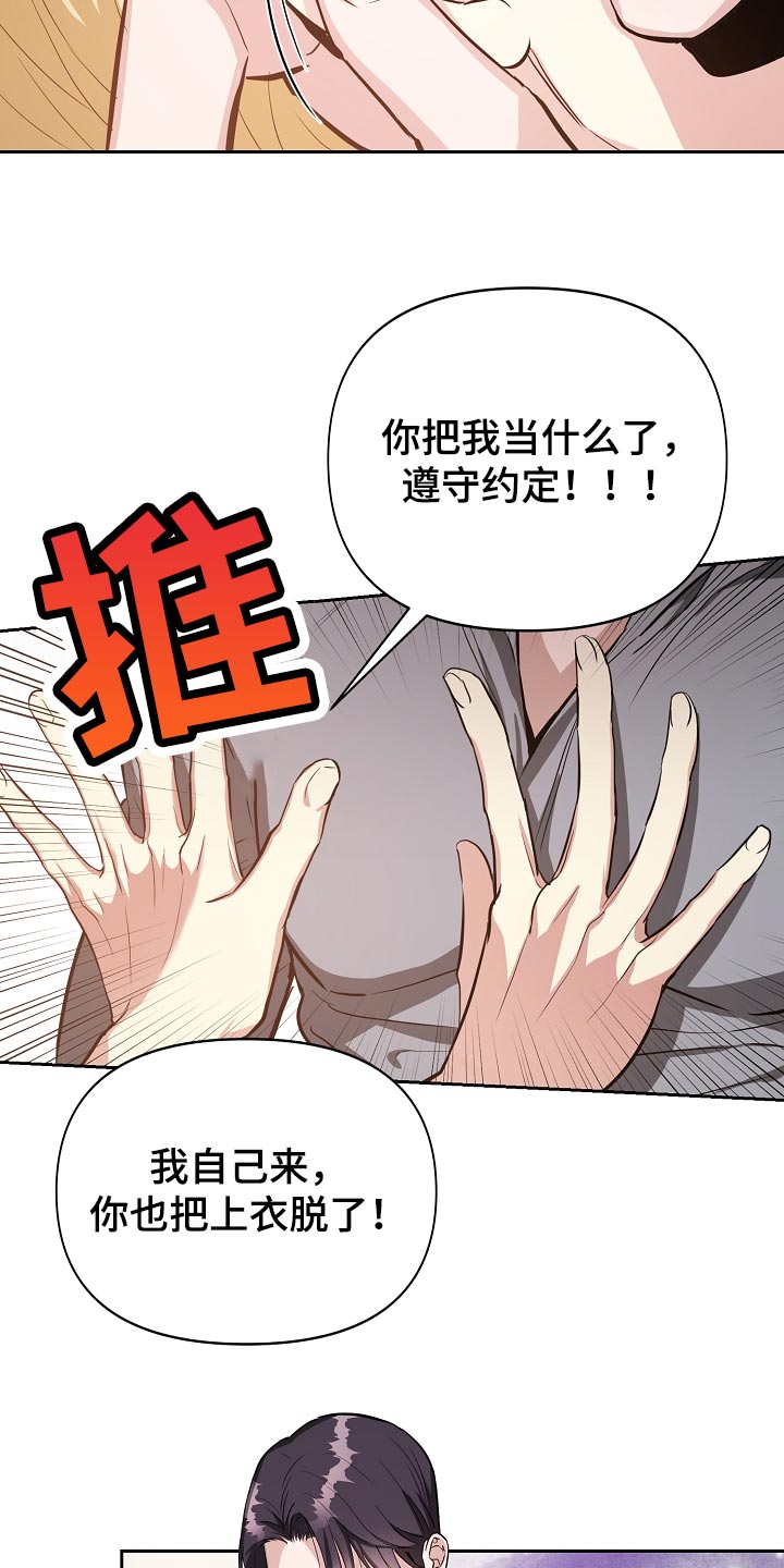 帝国皇妃不好当漫画免费阅读漫画,第21章：遵守约定1图