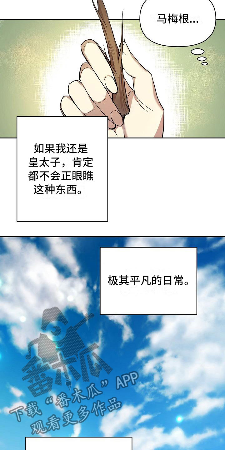 帝国国王漫画,第5章：要逃跑2图