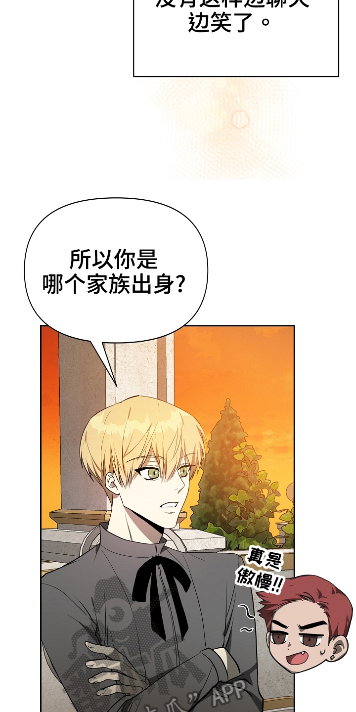 帝国皇隶之前的小说名字叫什么漫画,第27章：背景2图