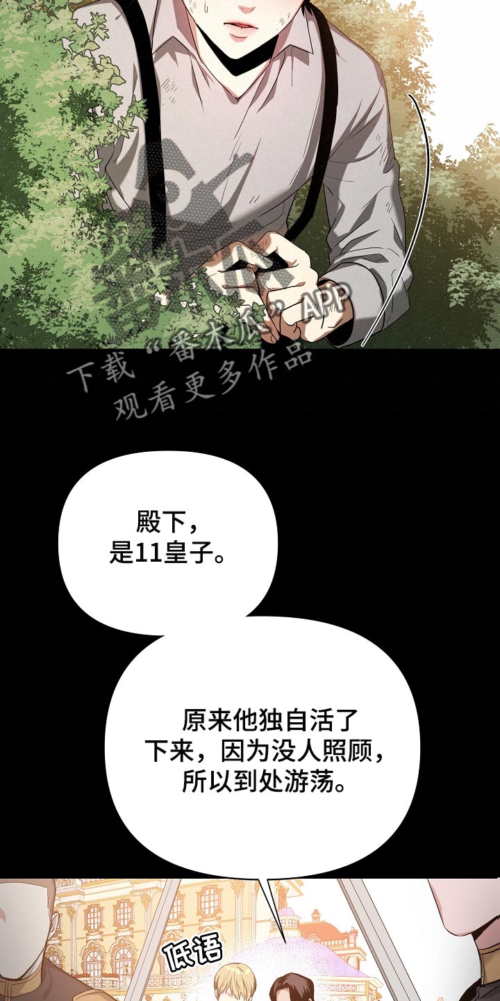 帝国皇隶50漫画,第23章：不服输2图