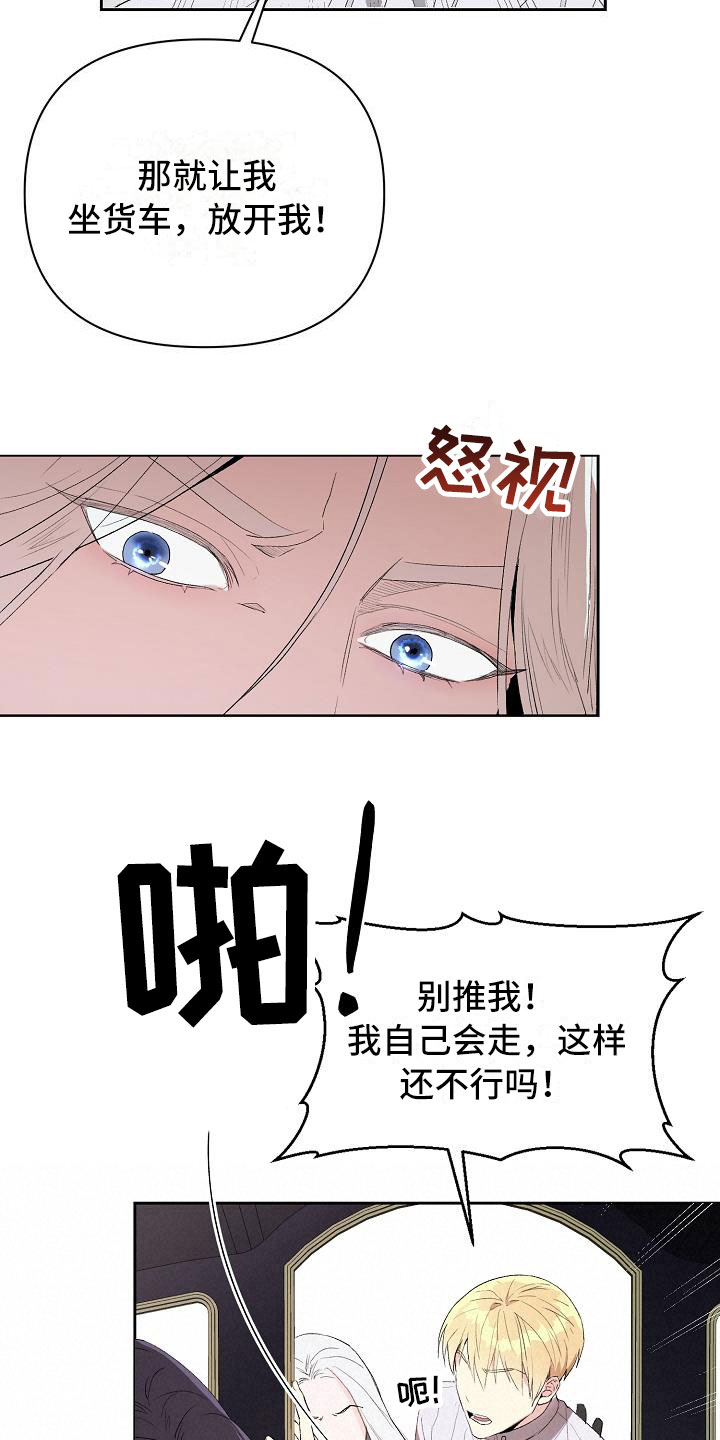 帝国皇隶又叫什么漫画,第12章：离开这里2图