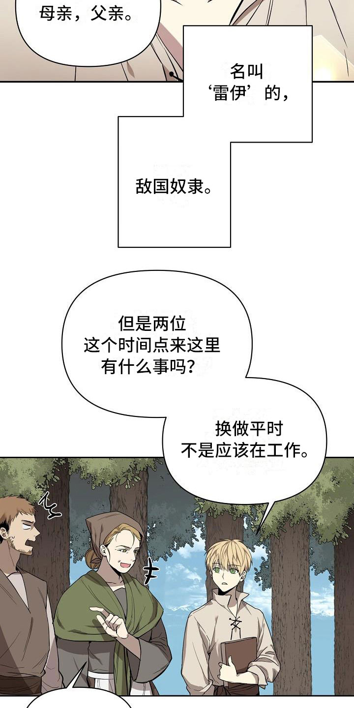 帝国皇妃不好当漫画免费阅读漫画,第4章：现在是奴隶1图