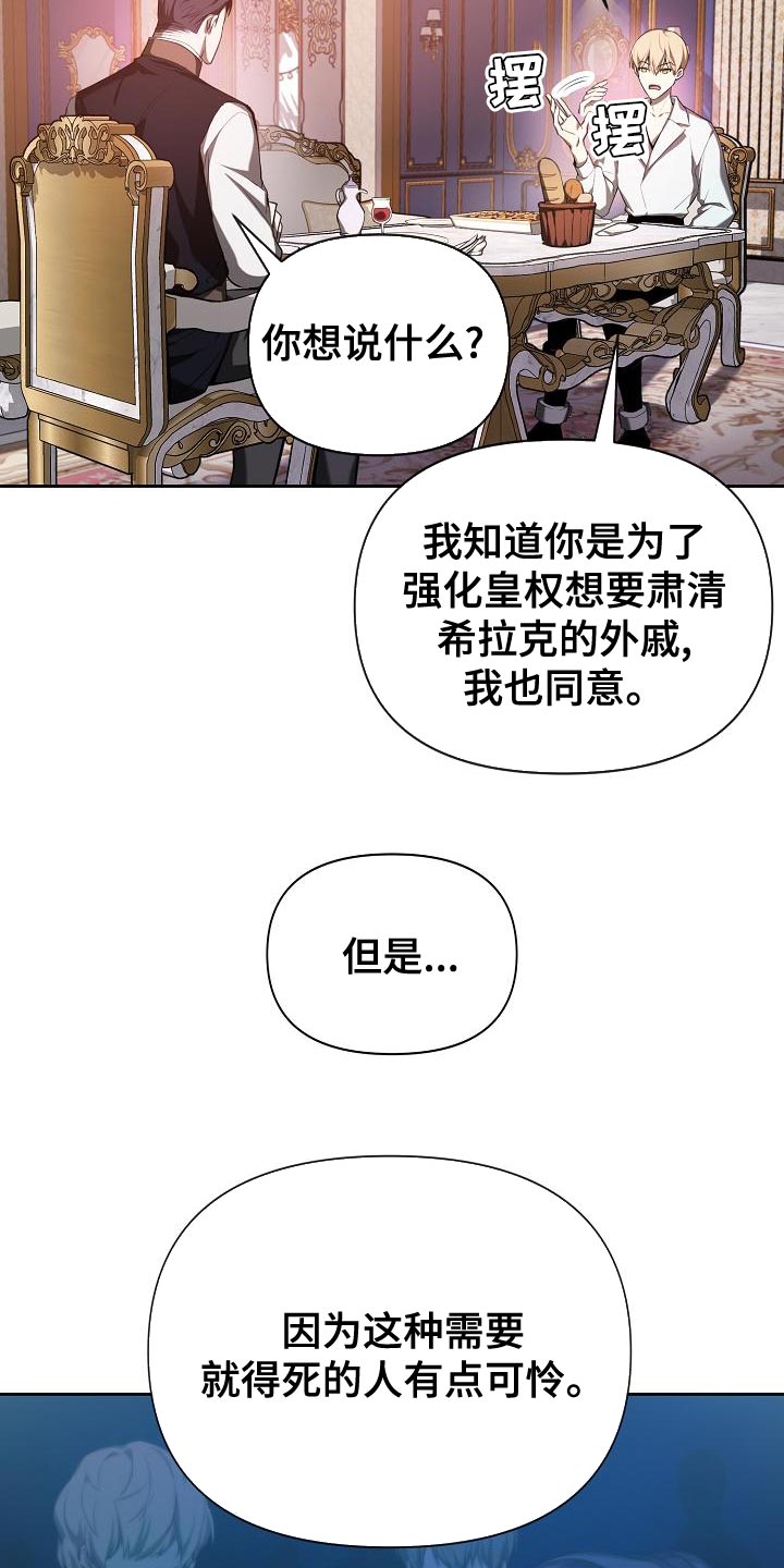 帝国皇家禁卫军和灰骑士哪个强漫画,第31章：不像话1图