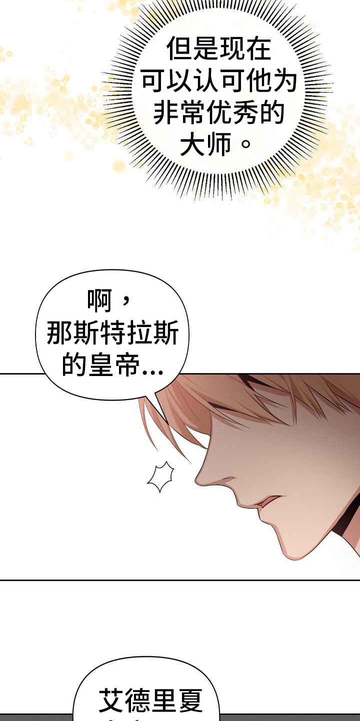 帝国皇妃不好当漫画免费阅读漫画,第39章：打听1图