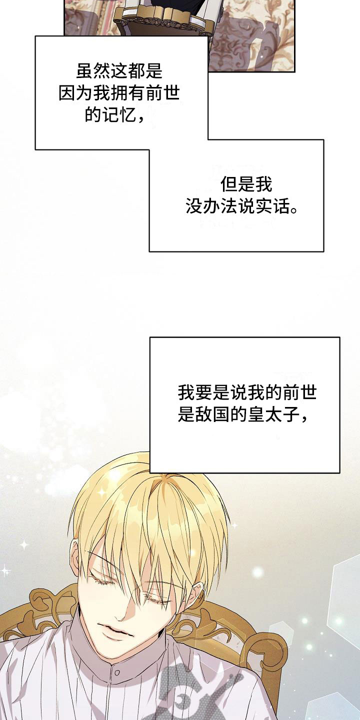 帝国皇隶又叫什么漫画,第14章：让他认可我1图