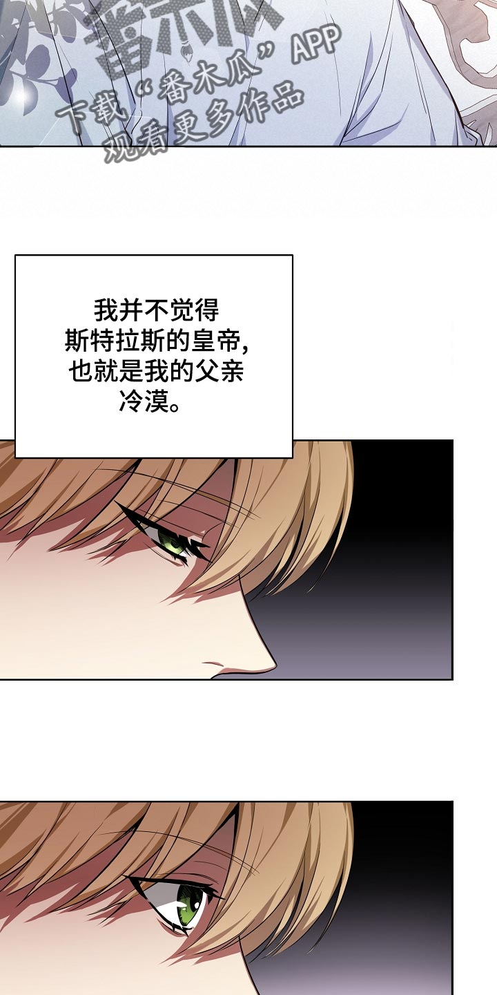 帝国皇妃不好当漫画免费阅读漫画,第24章：亲近1图