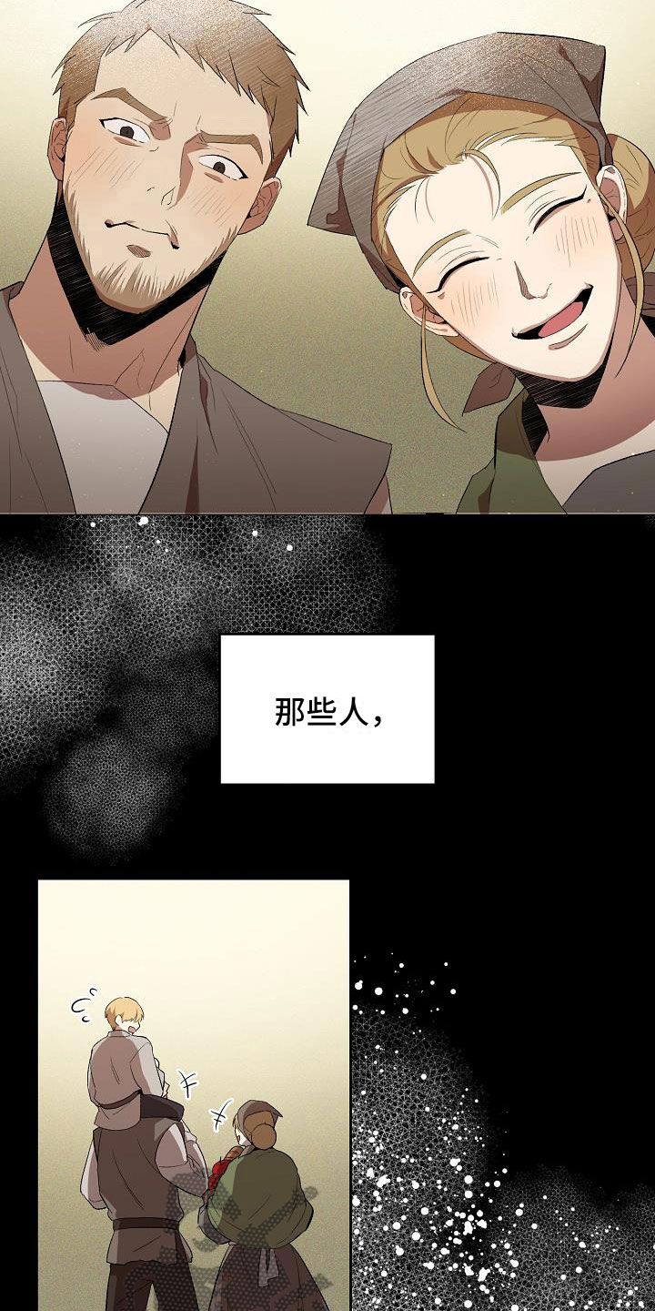 帝国皇冠特级葡萄酒漫画,第11章：囚禁1图