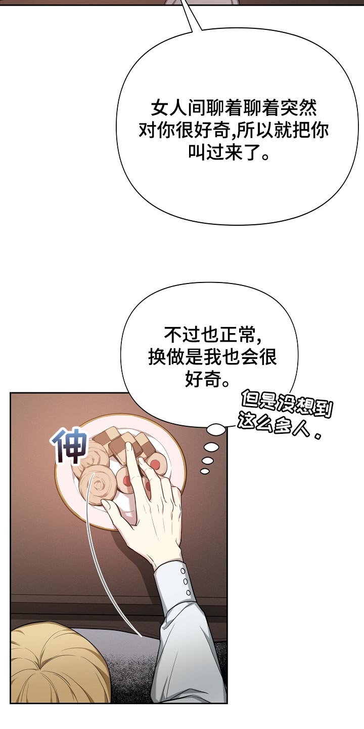 帝国和皇厅在交战漫画,第25章：隐藏表情2图