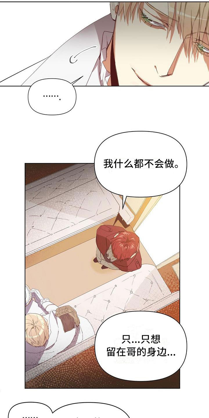 帝国皇隶漫画,第3章：出现状况1图
