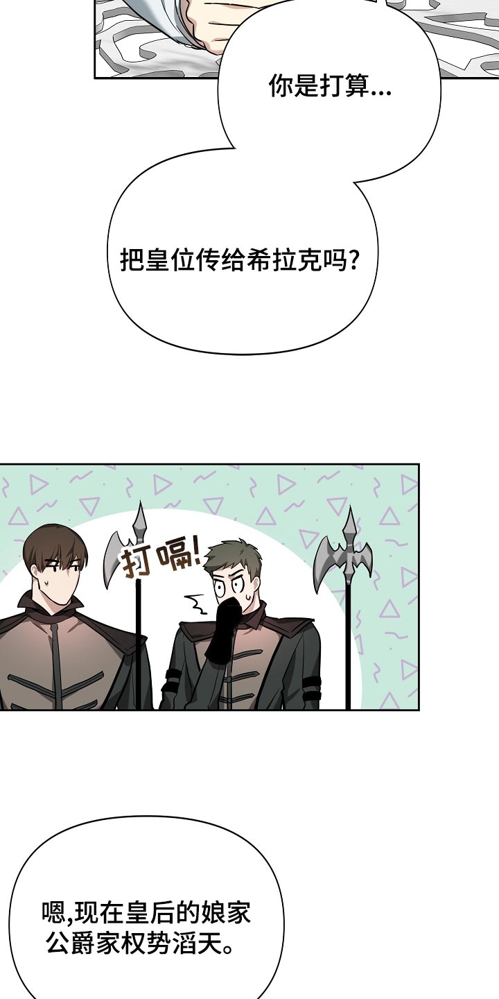 帝国皇隶之前的小说名字叫什么漫画,第24章：亲近2图